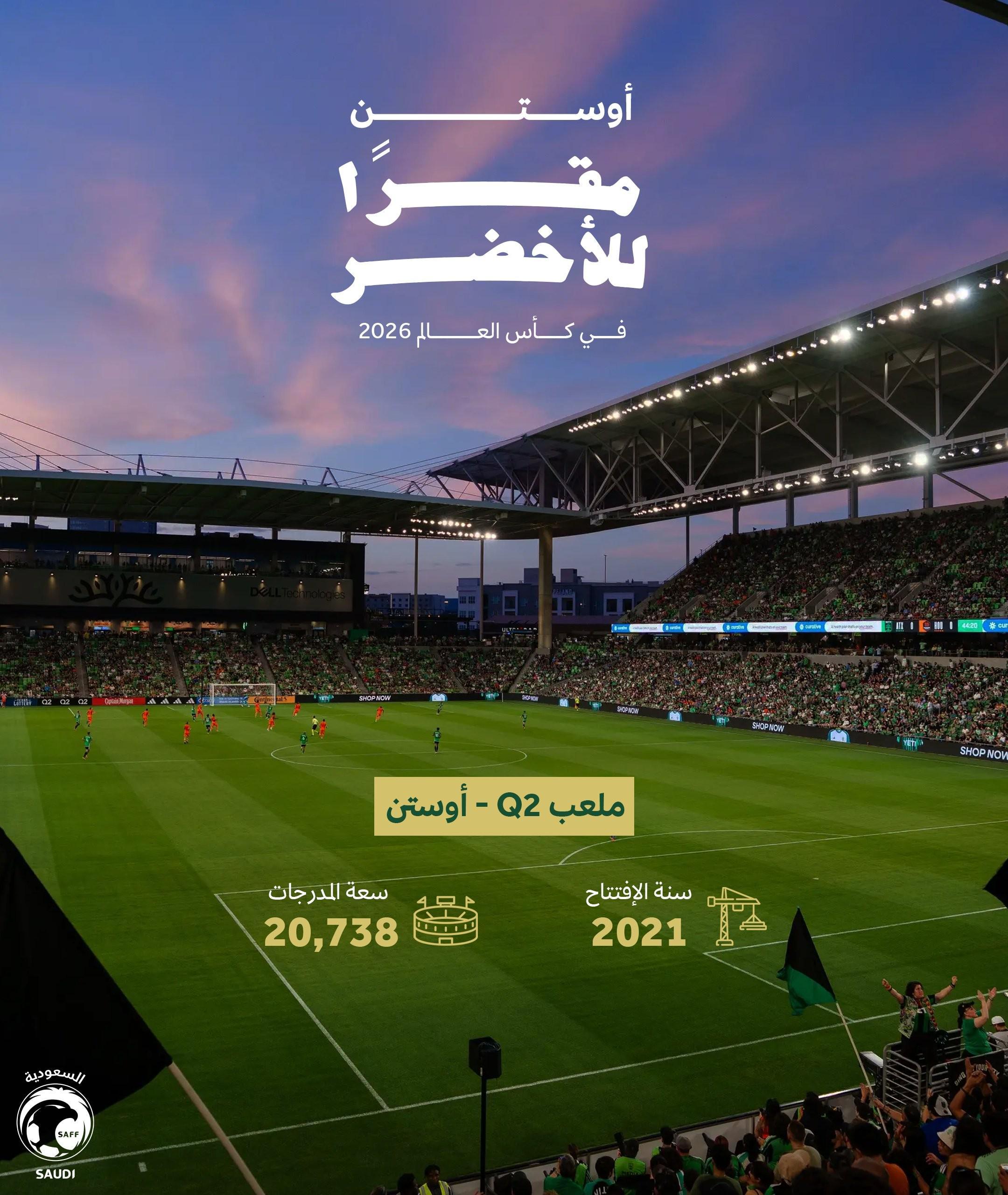 官方：沙特队选定美国德州奥斯汀作为世界杯期间大本营